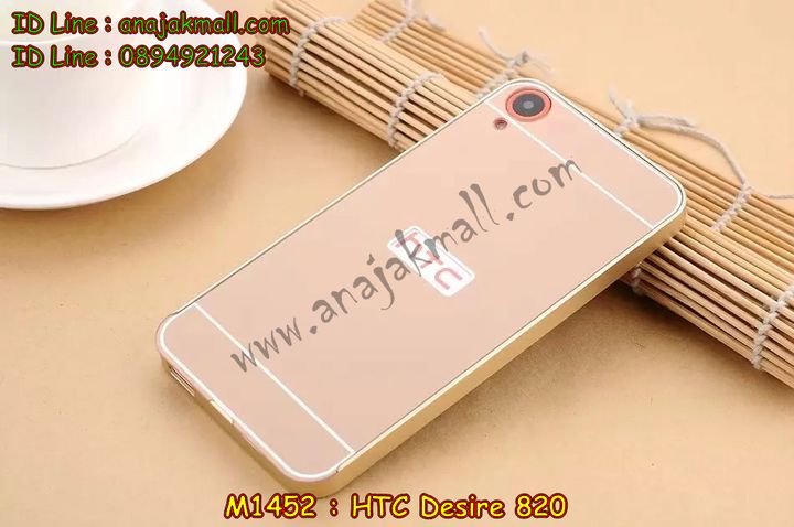เคสมือถือ HTC desire 820,กรอบมือถือ HTC desire 820,ซองมือถือ HTC desire 820,เคสหนัง HTC desire 820,เคสพิมพ์ลาย HTC desire 820,รับพิมพ์เคส HTC desire 820,เคสอลูมิเนียม desire 820,เคสฝาพับ HTC desire 820,เคสพิมพ์ลาย HTC desire 820,กรอบยางกันกระแทก HTC desire 820,กรอบอลูมิเนียม desire 820,เคสไดอารี่ HTC desire 820,เคสประดับ desire 820,กรอบโลหะอลูมิเนียม desire 820,เคสกันกระแทก HTC desire 820,กรอบสกรีนการ์ตูน HTC desire 820,เคสนิ่ม HTC desire 820,ซิลิโคน HTC desire 820,เคสหูกระต่าย HTC desire 820,เคสยางใส HTC desire 820,เคสยางนิ่มการ์ตูน HTC desire 820,เคสซอง HTC desire 820,เคสขอบอลูมิเนียม HTC desire 820,สั่งพิมพ์เคส HTC desire 820,เคสโชว์เบอร์ HTC desire 820,กรอบพลาสติก HTC desire 820,เคสแข็ง HTC desire 820,กรอบหนังโชว์เบอร์ HTC desire 820,เคสสายสะพาย HTC desire 820,เคสฝาพับคริสตัล HTC desire 820,เคสคริสตัล HTC desire 820,เคสฝาพับพิมพ์ลาย HTC desire 820,ฝาพับลายการ์ตูน HTC desire 820,เคสซิลิโคนเอชทีซี desire 820,เคสซิลิโคนพิมพ์ลาย HTC desire 820,เคสแข็งพิมพ์ลาย HTC desire 820,เคสตัวการ์ตูน HTC desire 820